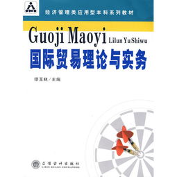 轉口貿(mào)易在國際貿(mào)易理論與實務中的作用與實踐——以《國際貿(mào)易理論與實務》（ISBN 9787542918475）為理論支撐