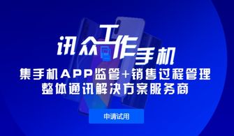 訊眾工作手機(jī) 移動(dòng)互聯(lián)網(wǎng)時(shí)代的CRM銷(xiāo)售管理利器