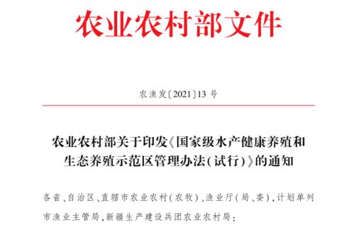 國家級水產健康養殖和生態養殖示范區管理辦法（試行） 健康管理的核心意義與實施路徑