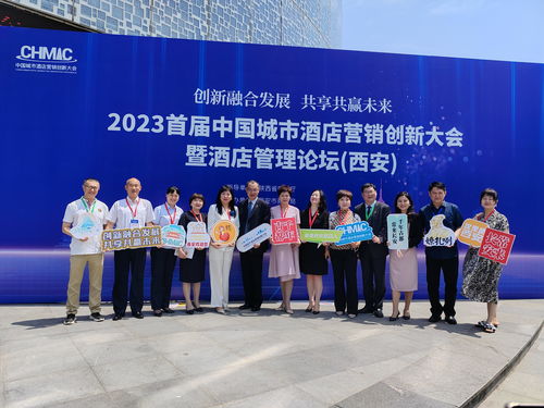 古城新思 2023首屆中國城市酒店營銷創(chuàng)新大會西安啟幕